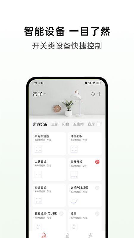 华太智慧家3