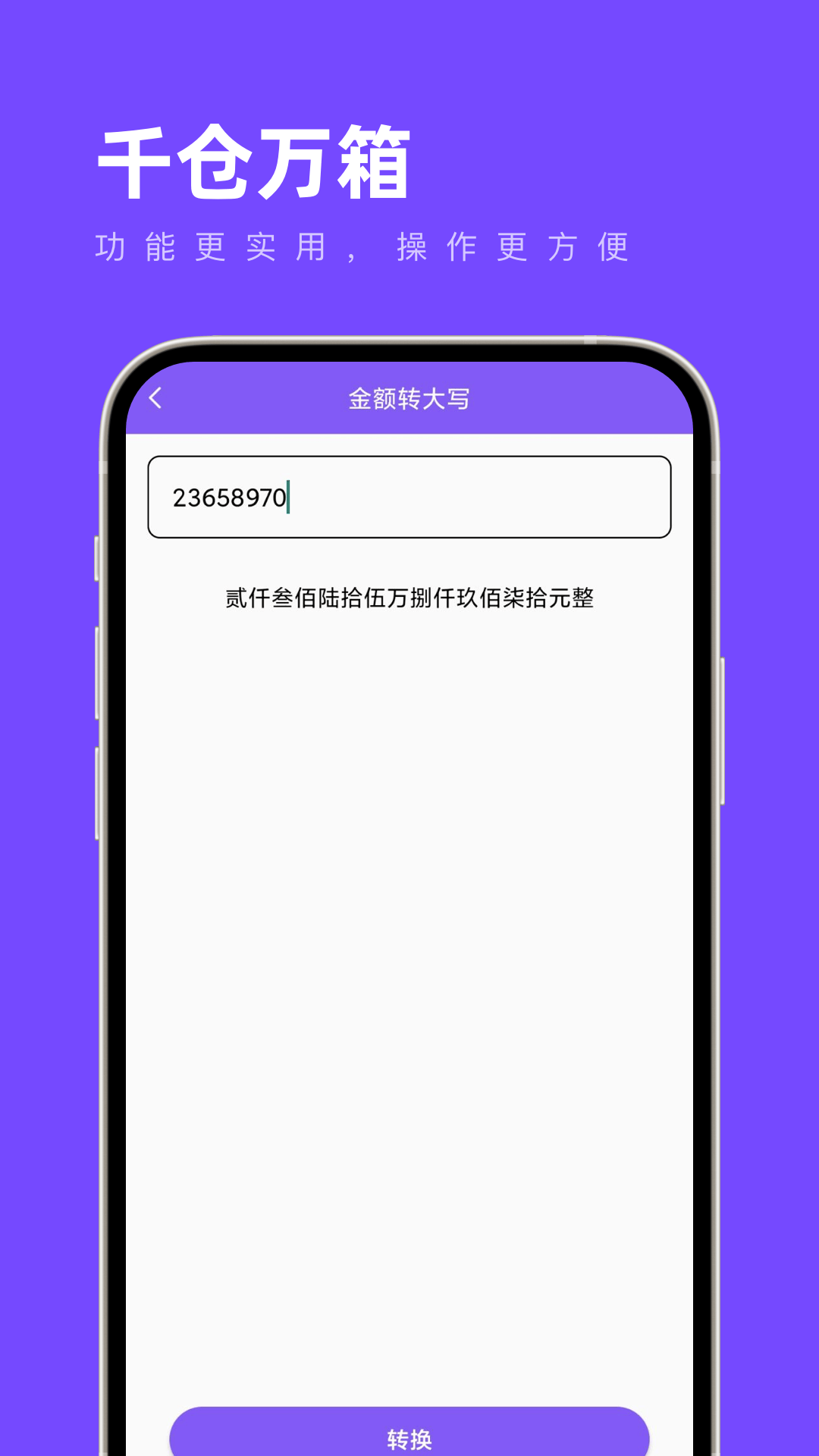 千仓万箱0