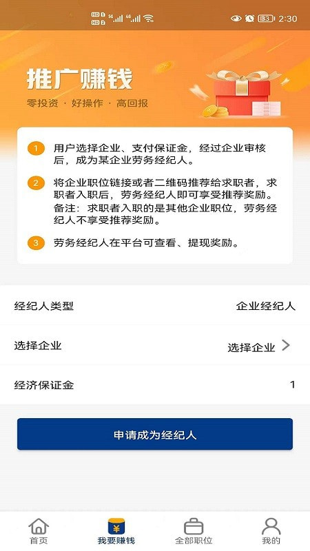 老员工招聘0