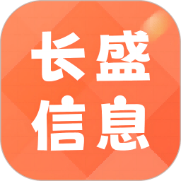 长盛信息最新安卓免费版下载