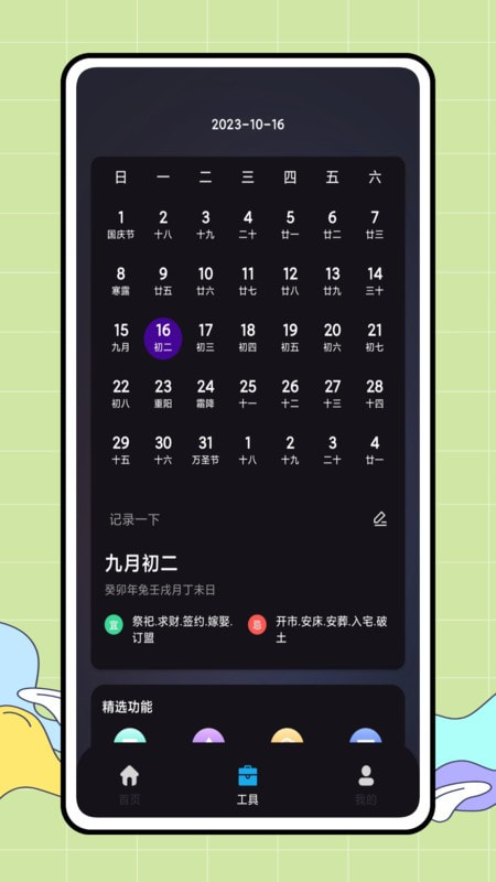 CARROT 天气3
