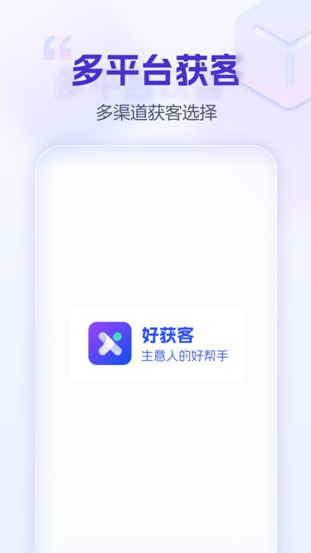 好获客3