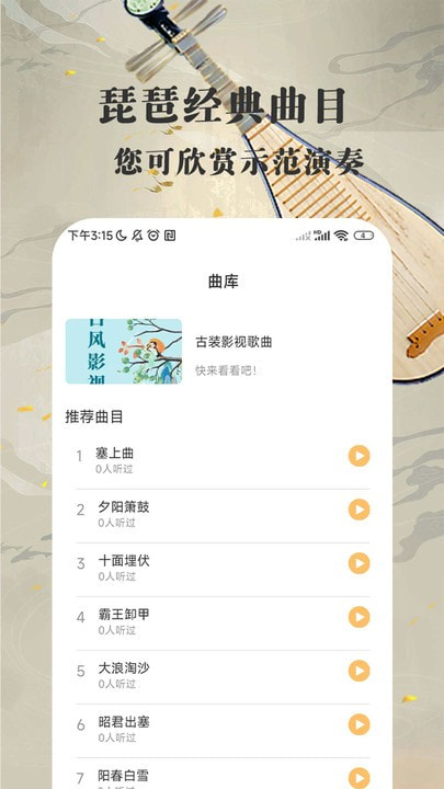 琵琶迷1