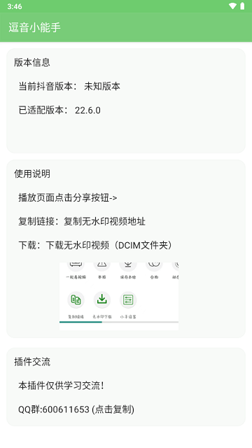 逗音小能手2