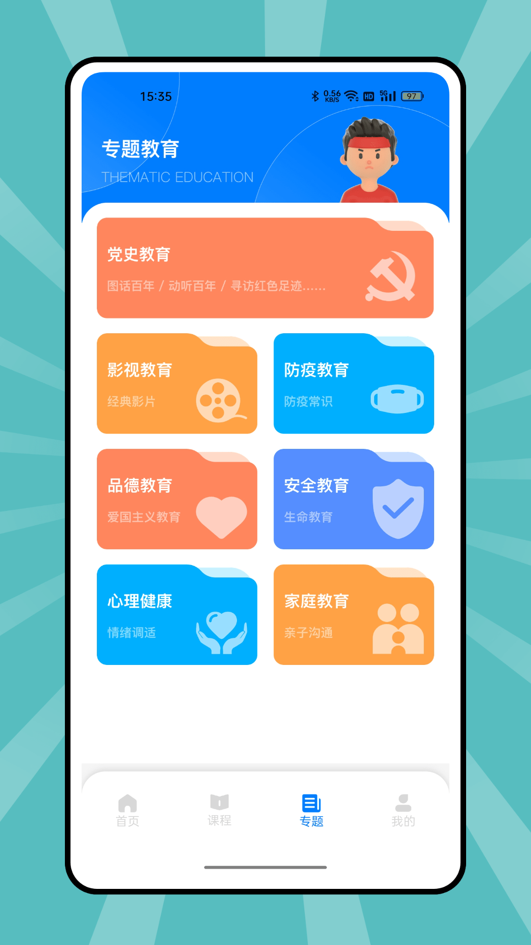 智慧树网app2