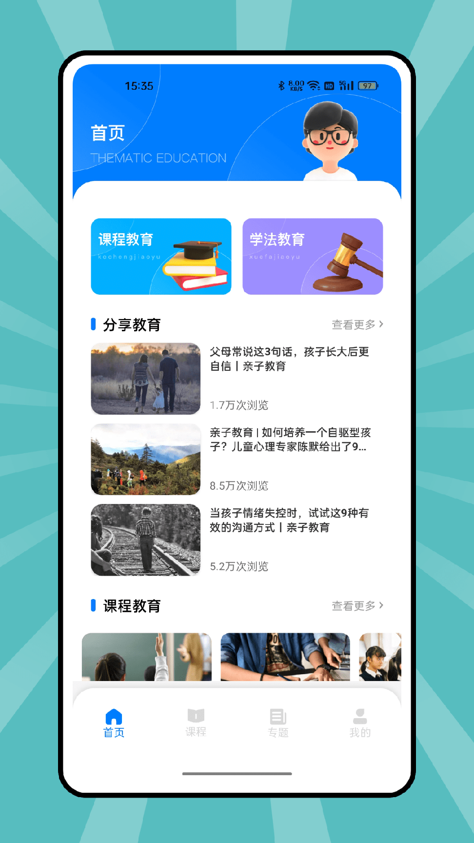 智慧树网app0