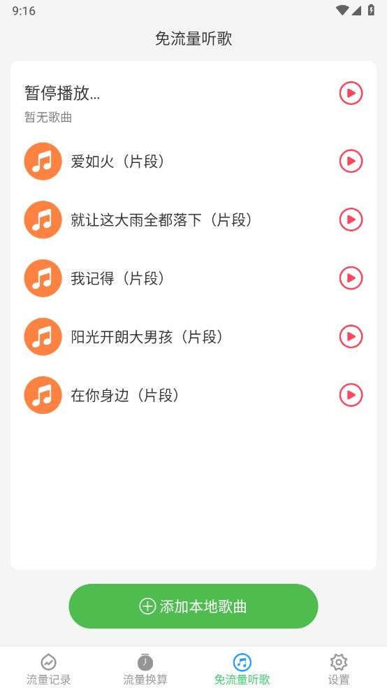 流量保卫助手1