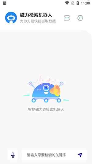 检索机器人1
