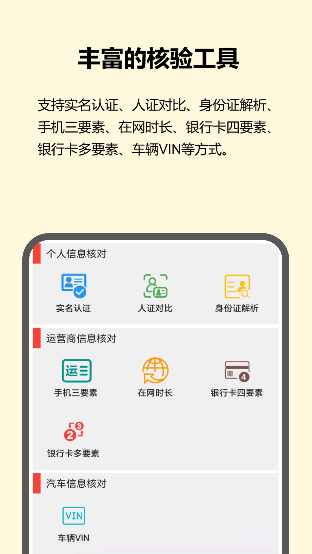 红蚁身份核验0