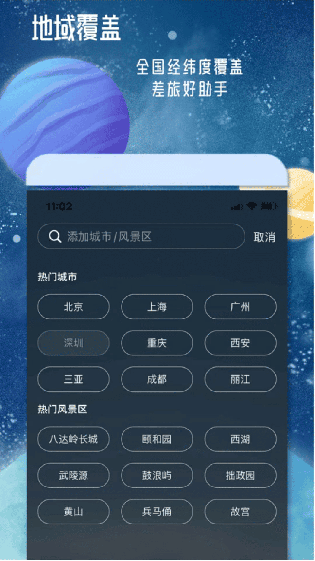 丹鹊天气3