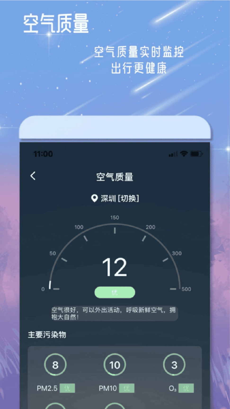 丹鹊天气2