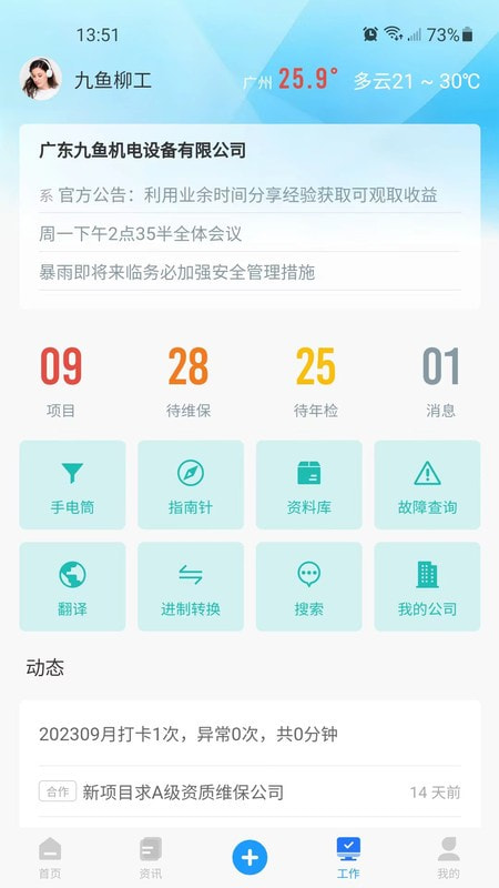 九鱼数字化管理系统3