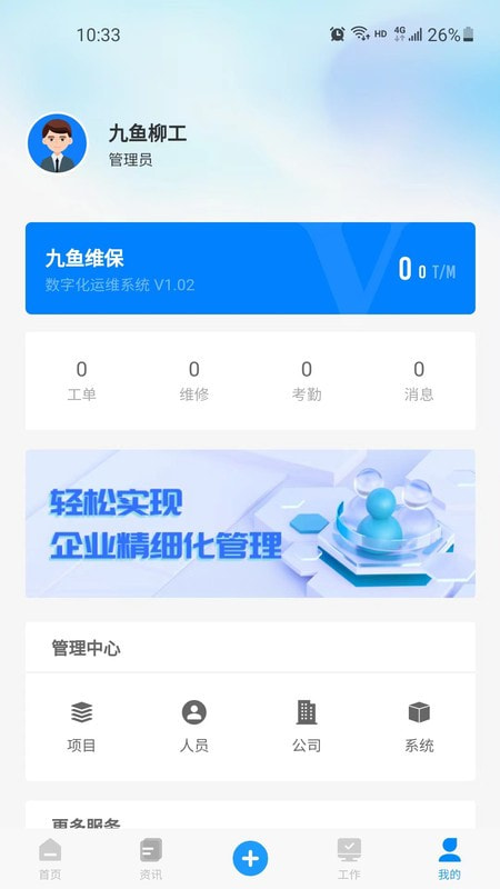 九鱼数字化管理系统1