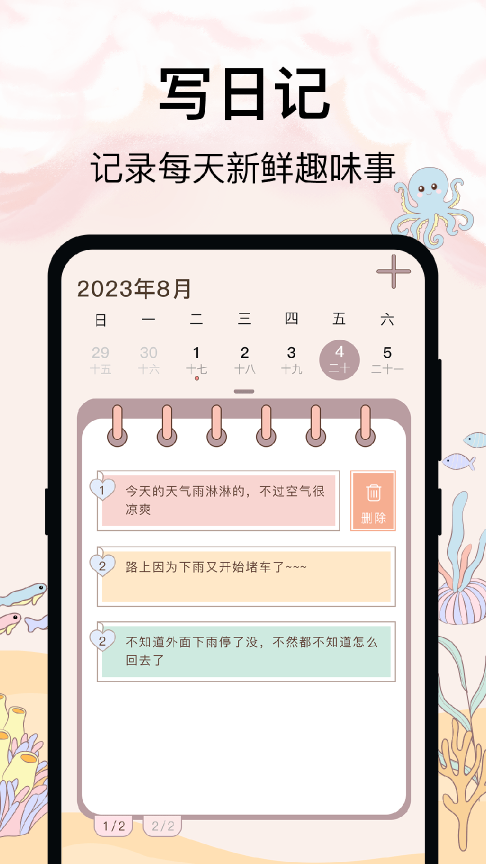 365喝水提醒健康打卡0