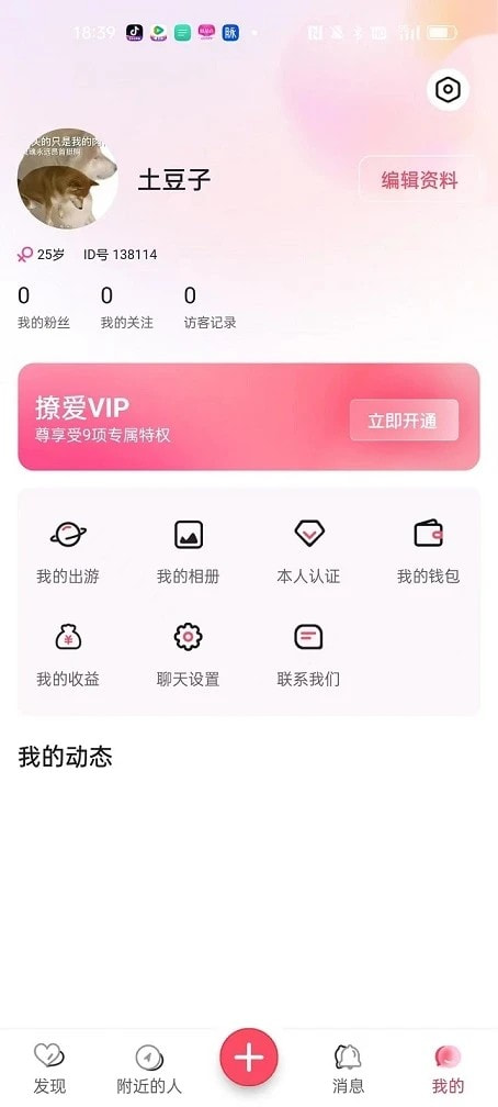 撩爱3