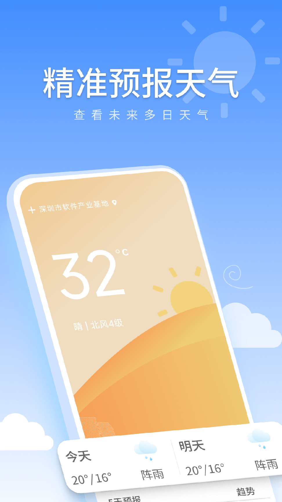 暖暖天气通2