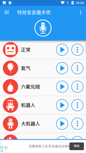 特效变音魔术师2