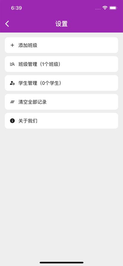 快乐点名1