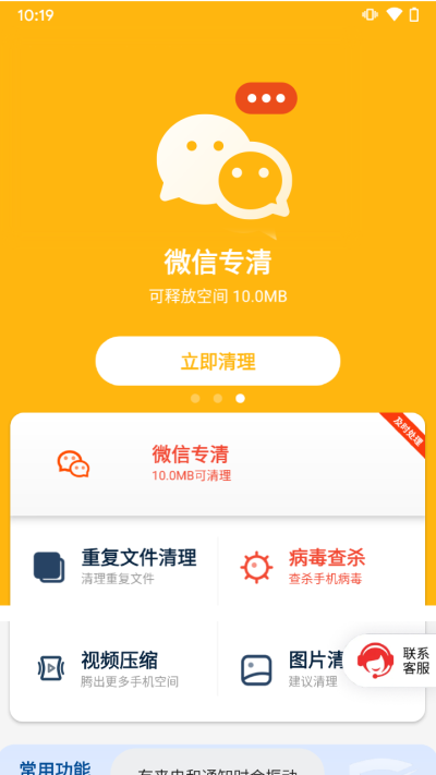 智慧清理专家2
