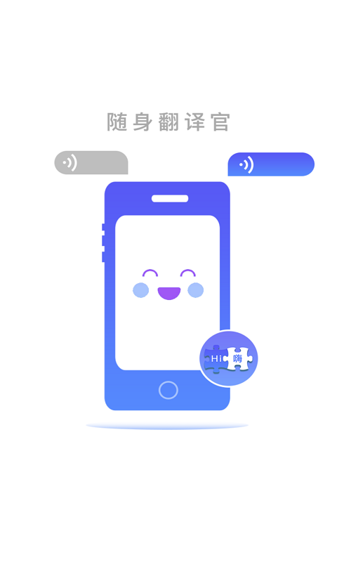 随身翻译官0