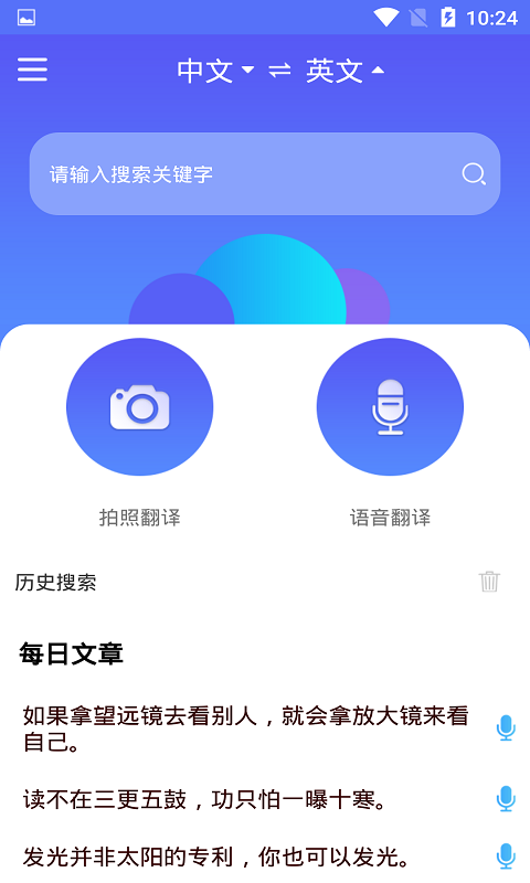 随身翻译官1