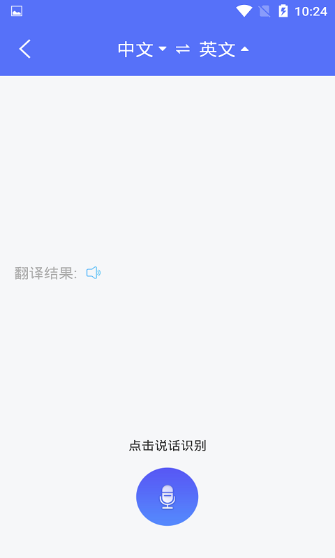 随身翻译官2