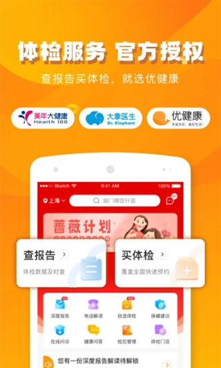 优健康0