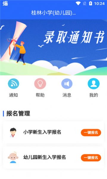 桂林义教招生0