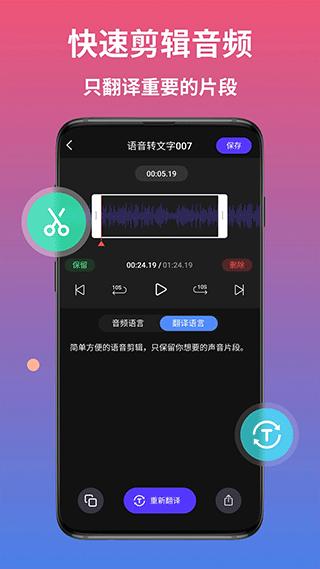 AI语音翻译2