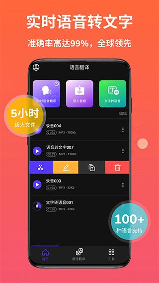 AI语音翻译3