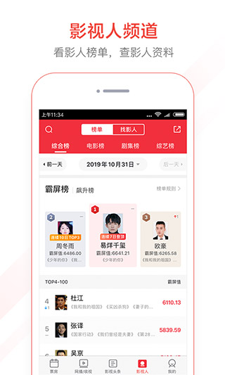 猫眼票房专业版3