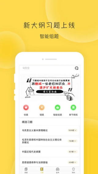 蜜题考研政治0