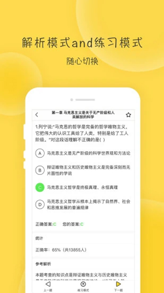蜜题考研政治2