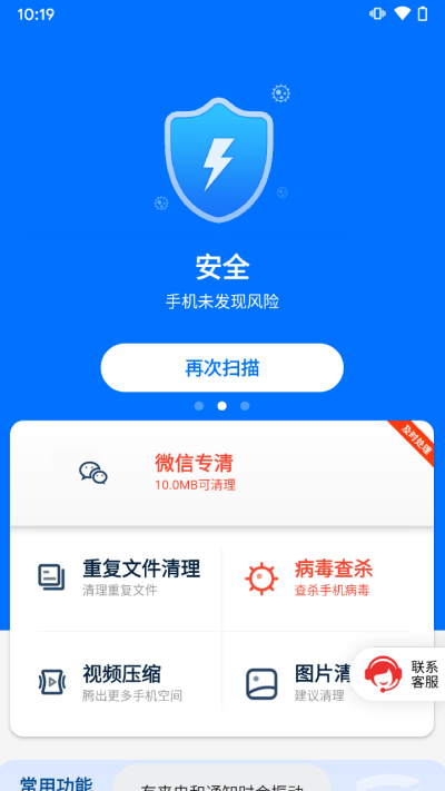 智慧清理专家0