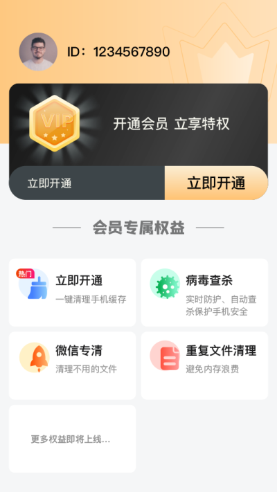 智慧清理专家1