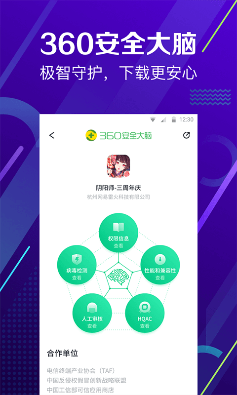 360手机助手官方免费版0