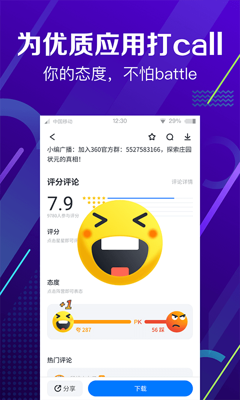 360手机助手官方免费版1