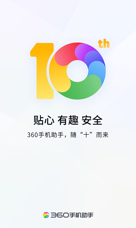 360手机助手官方免费版3