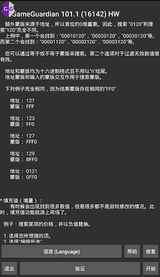 GG修改器中文版0