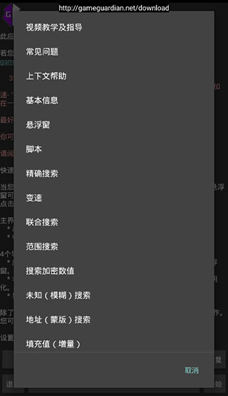 GG修改器中文版2