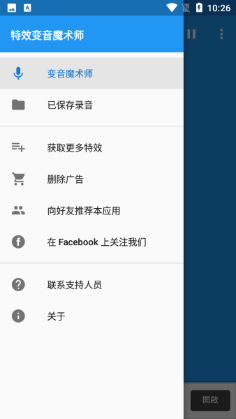 特效变音魔术师0