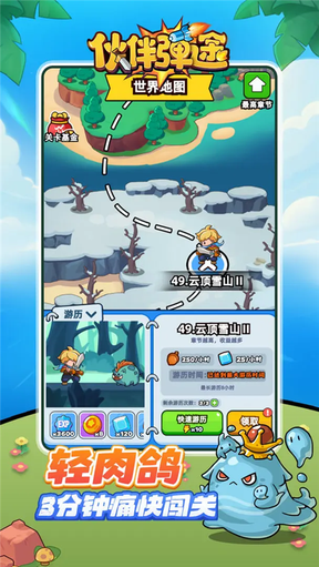伙伴弹途1