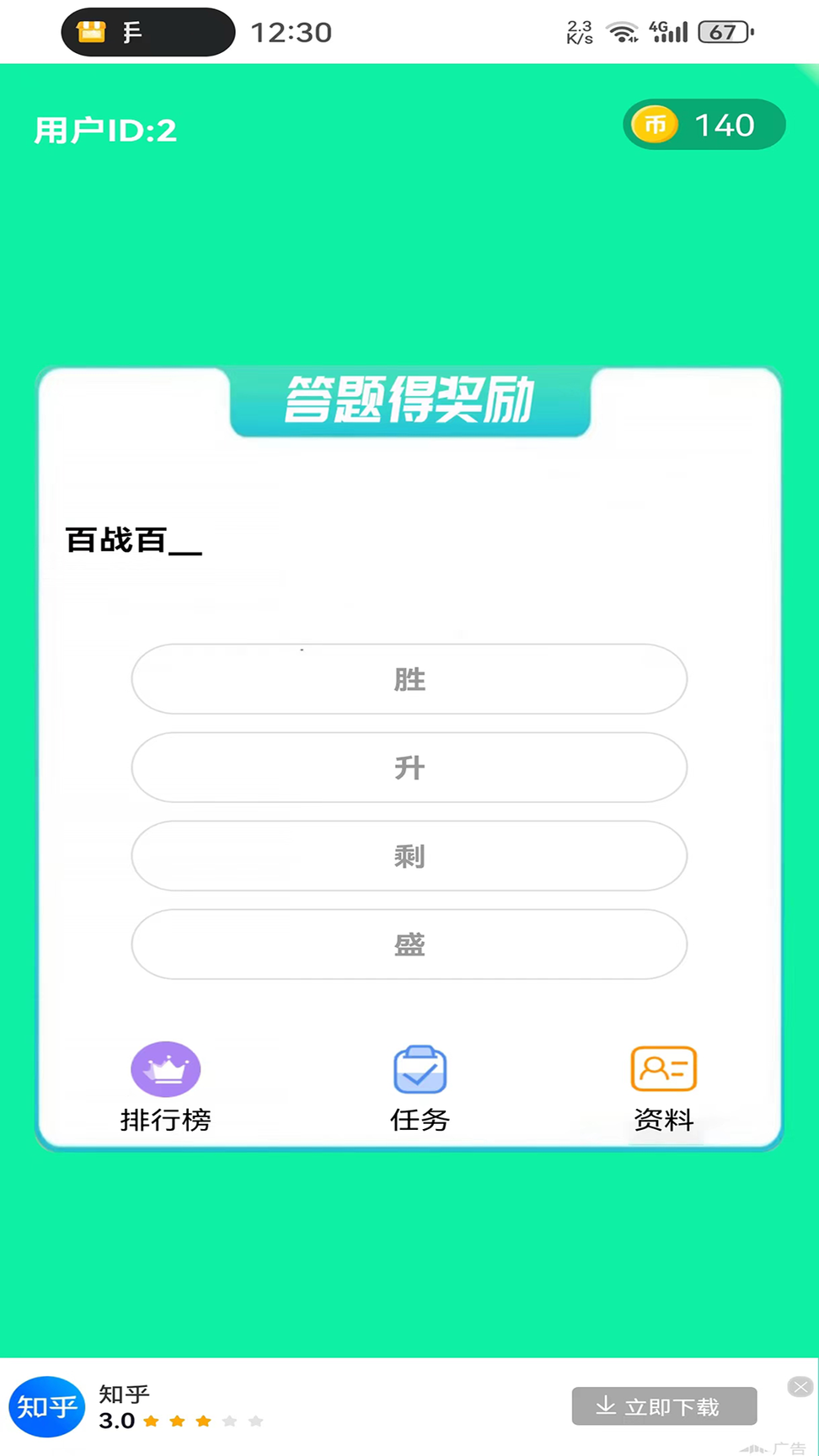 滔滔快答2