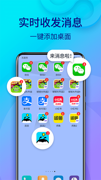 双开助手永久免费版2