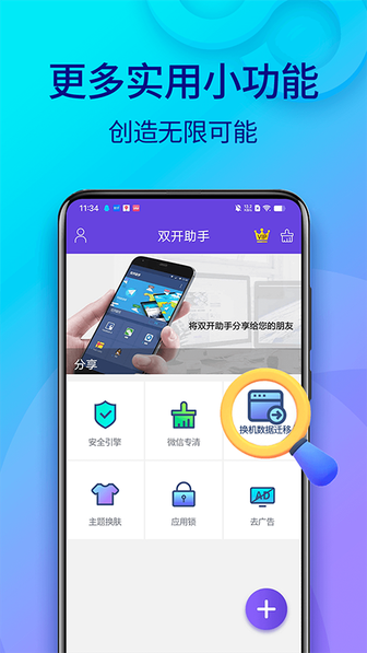 双开助手永久免费版3