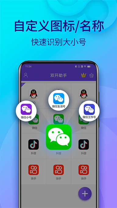双开助手永久免费版4