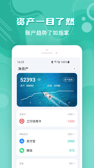薄荷记账3
