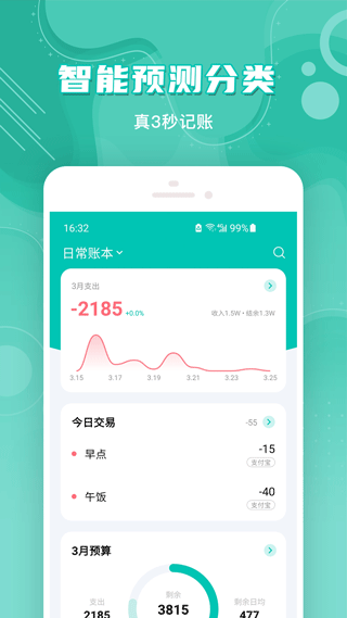 薄荷记账4