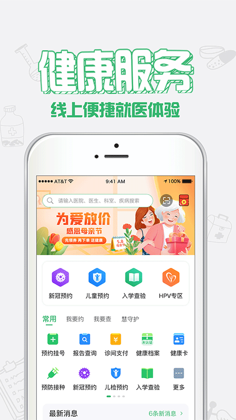 健康中山app1