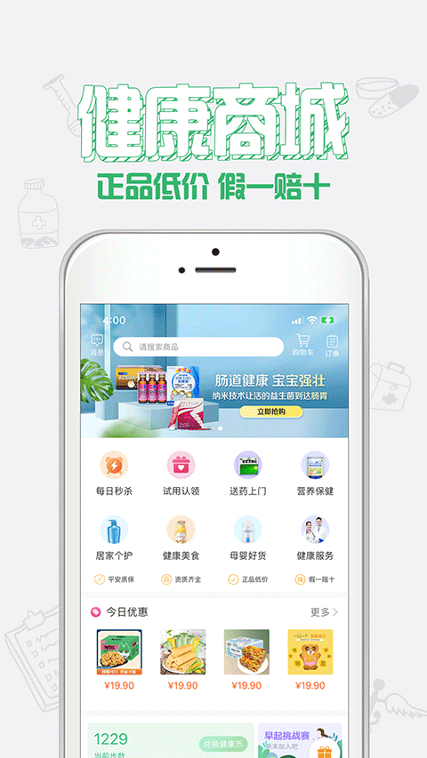 健康中山app2